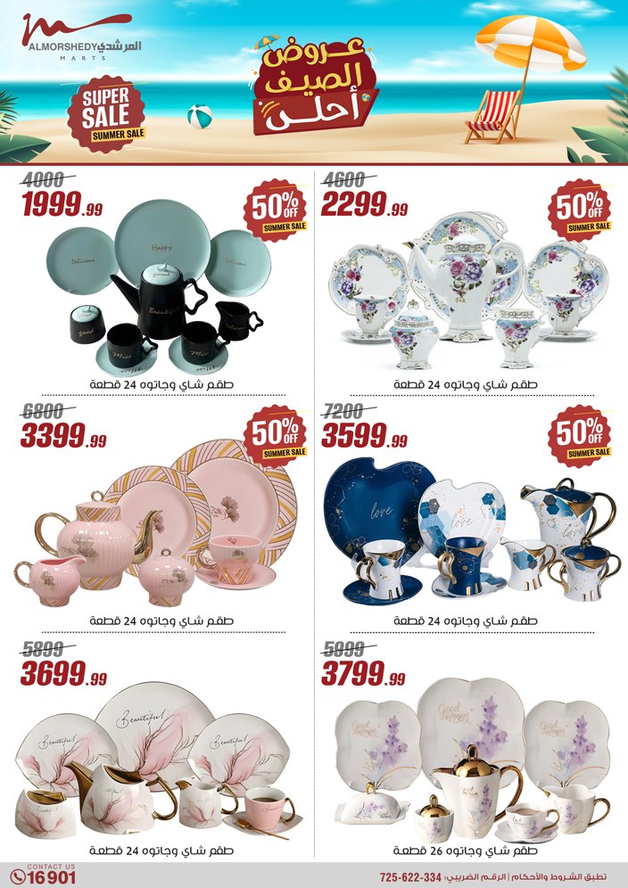 almorshedy offers from 2jul to 1jun 2025 عروض المرشدى من 2 يوليو حتى 1 يونيو 2025 صفحة رقم 24